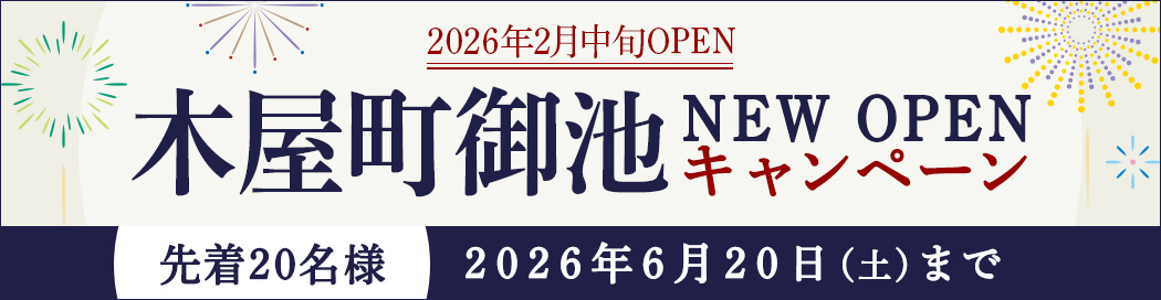 木屋町御池キャンペーン