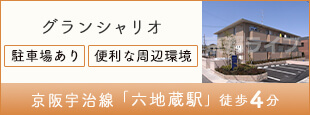 グランシャリオ