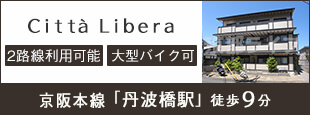 Ｃｉｔｔà　Ｌｉｂｅｒａ