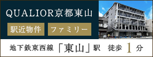 QUALIOR京都東山