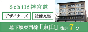 Schilf神宮道