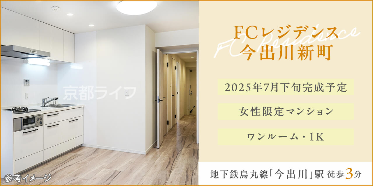 ＦＣレジデンス今出川新町