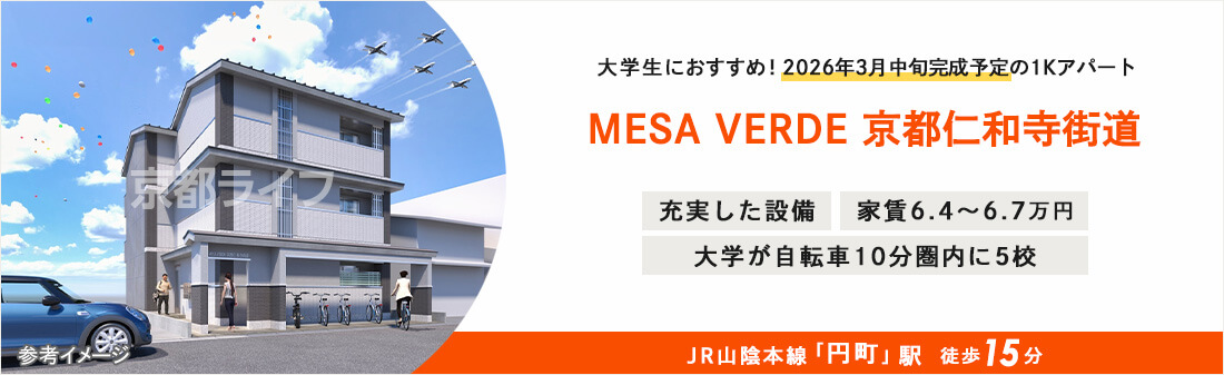 MESA VERDE 京都仁和寺街道