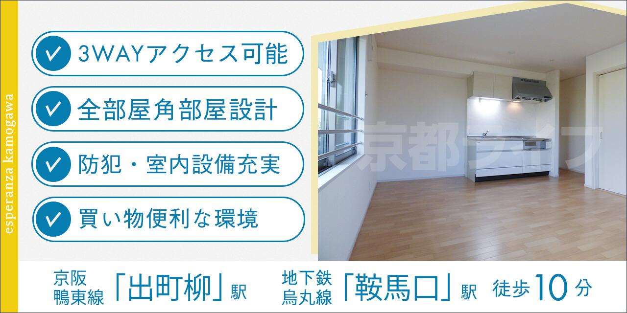 エスペランサ鴨川