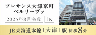 プレサンス大津京町ベルリーヴァ