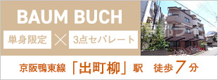 ＢＡＵＭ　ＢＵＣＨ