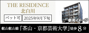 THE　RESIDENCE　北白川