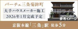 パーチェ三条菊鉾町