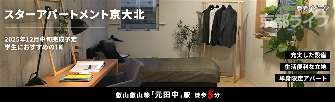 スターアパートメント京大北