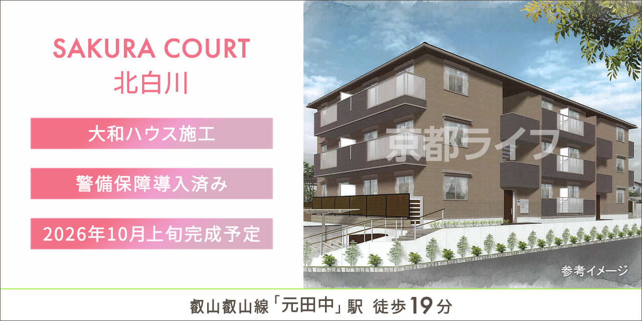 SAKURA　COURT北白川