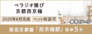 ベラジオ雅び京都西京極