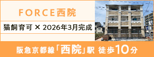 ＦＯＲＣＥ西院