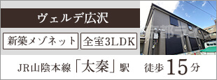 ヴェルデ広沢