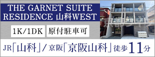 THE GARNET SUITE RESIDENCE 山科WEST