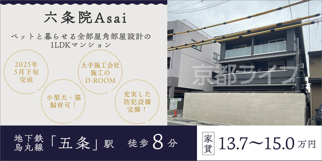 六条院Ａｓａｉ