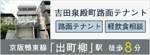 吉田泉殿町路面テナント 事業用テナント